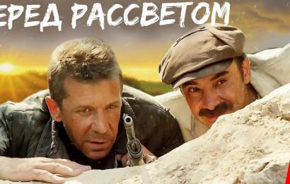 Перед рассветом Перед рассветом
