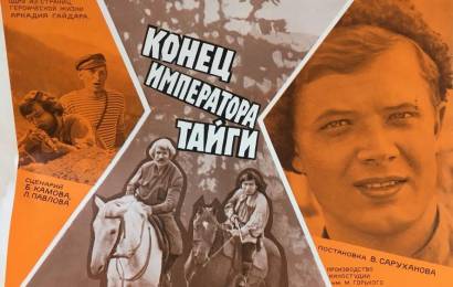 cccp.fun konecz imperatora taygi 1