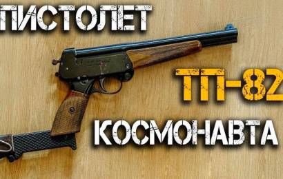 Оружие космонавтов