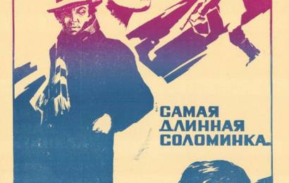 cccp.fun samaya dlinnaya solominka 3