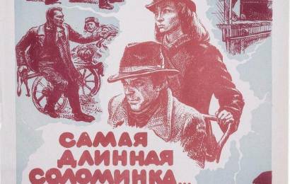 cccp.fun samaya dlinnaya solominka 4