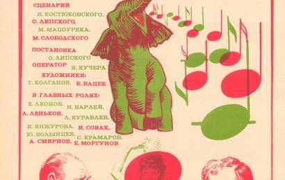 cccp.fun solo dlya slona s orkestrom 2