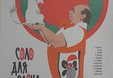 cccp.fun solo dlya slona s orkestrom 6