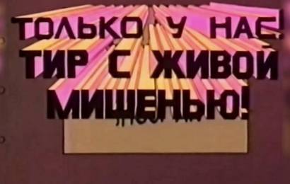Тир