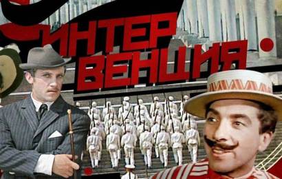 Интервенция