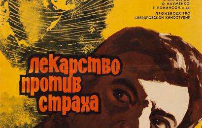 cccp.fun lekarstvo protiv straha 1