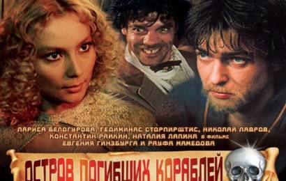 Остров погибших кораблей