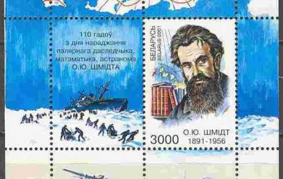 cccp.fun shmidt otto yulevich 11