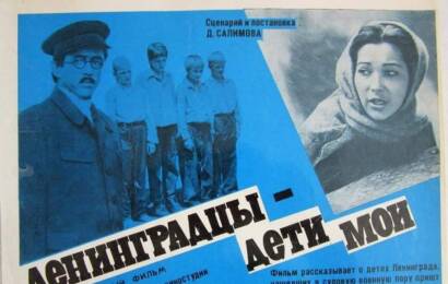 Ленинградцы, дети мои… cccp☭fun 3