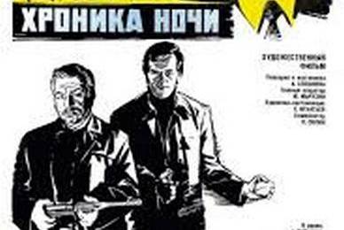 cccp.fun hronika nochi 1