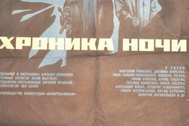 cccp.fun hronika nochi 2
