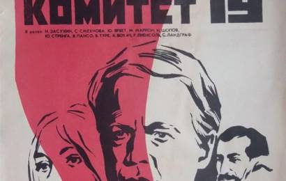 cccp.fun komitet 19 ti 1