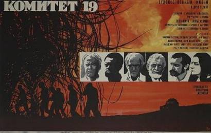 cccp.fun komitet 19 ti 2