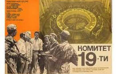 cccp.fun komitet 19 ti 3