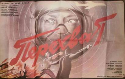cccp.fun perehvat 6