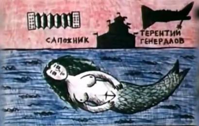 Сапожник и русалка