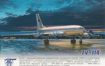 cccp.fun Ту 114 8