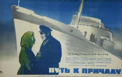 Путь к причалу Путь к причалу