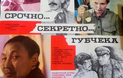 cccp.fun srochno sekretno gubcheka 5