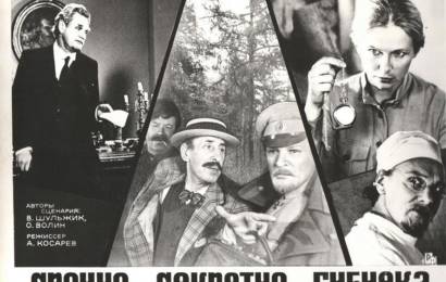 cccp.fun srochno sekretno gubcheka 7