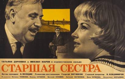 Старшая сестра Старшая сестра