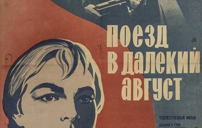 cccp.fun poezd v dalekiy avgust 1