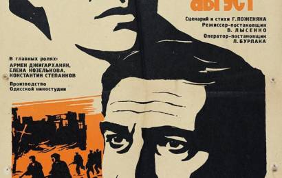 cccp.fun poezd v dalekiy avgust 2