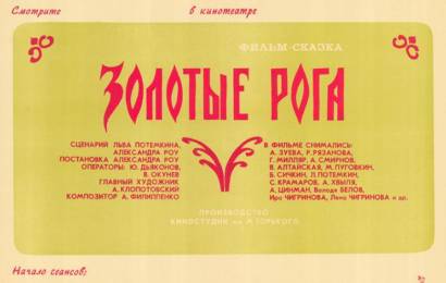 cccp.fun zolotye roga 5