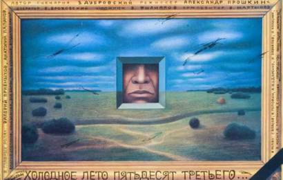 cccp.fun holodnoe leto pyatdesyat tretego 1