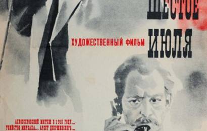 cccp.fun shestoe iyulya 2
