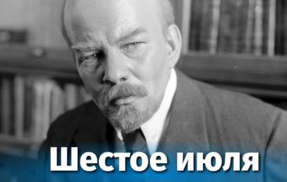 Шестое июля Шестое июля