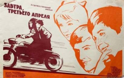 cccp.fun zavtra tretego aprelya 2