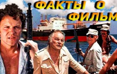 О фильме Пираты XX века