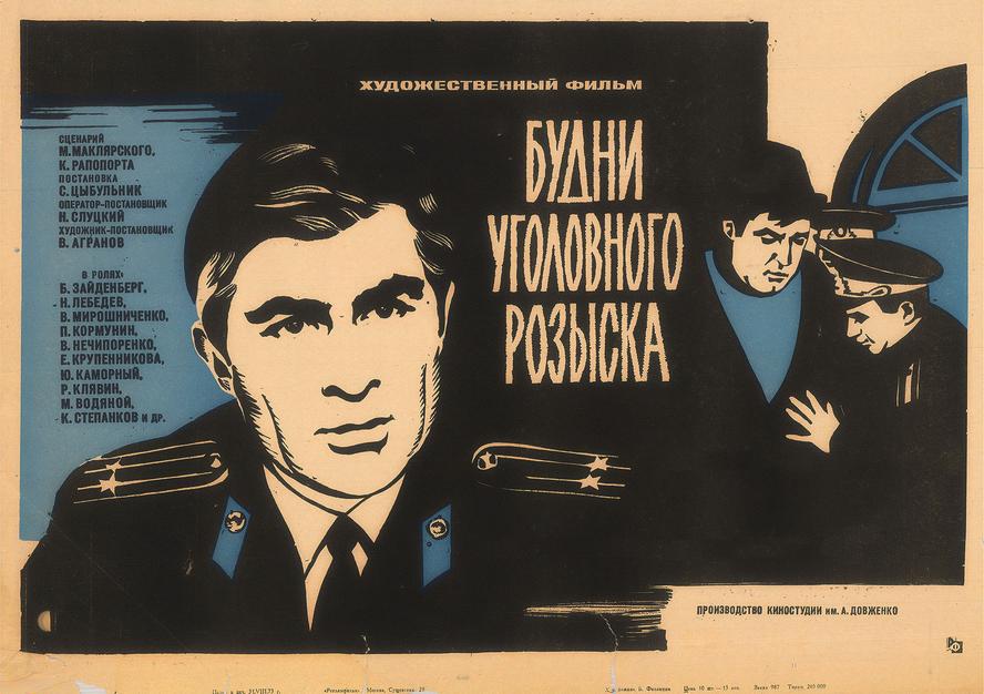 cccp.fun budni ugolovnogo rozyska 2