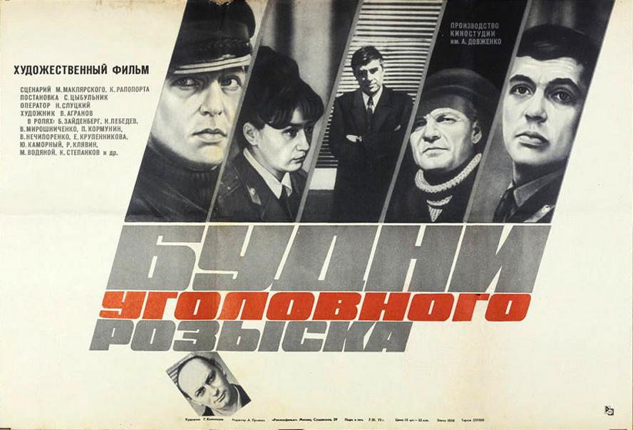 cccp.fun budni ugolovnogo rozyska 3
