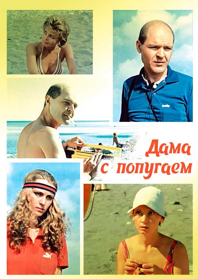 cccp.fun dama s popugaem 3
