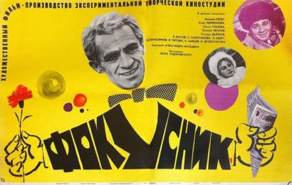 cccp.fun fokusnik 1