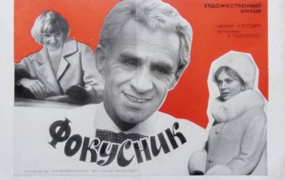 cccp.fun fokusnik 2