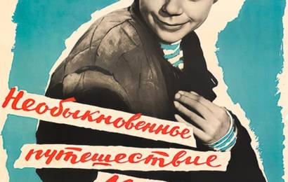 cccp.fun neobyknovennoe puteshestvie mishki strekachyova 6