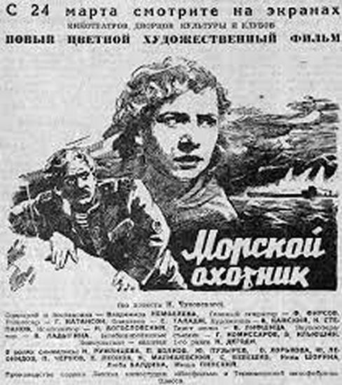 cccp.fun morskoy ohotnik 1