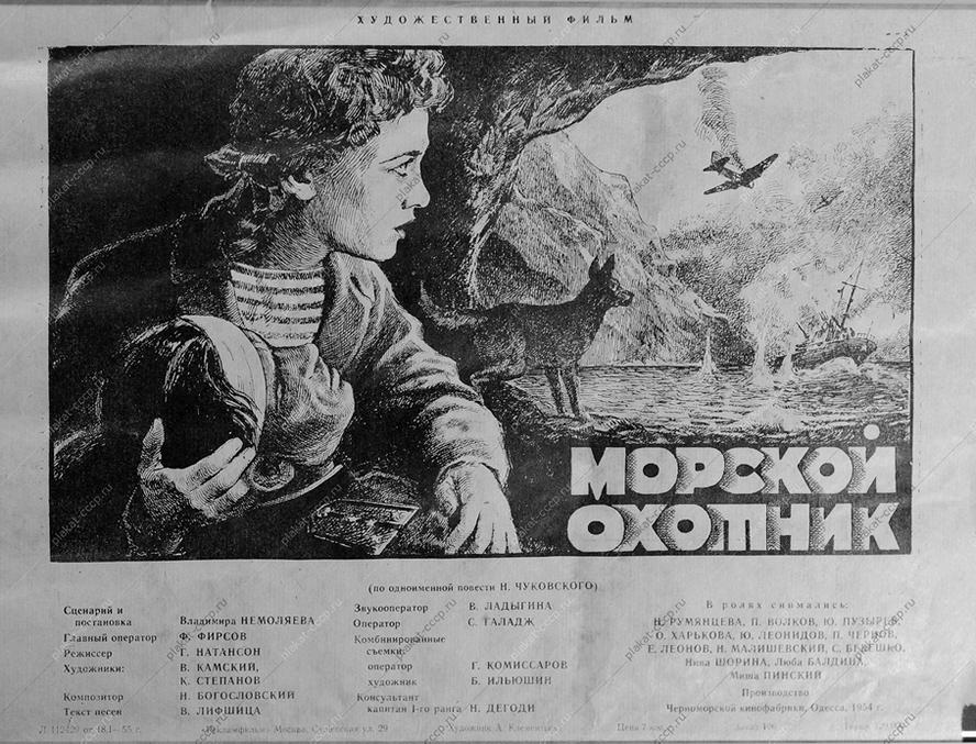 cccp.fun morskoy ohotnik 5
