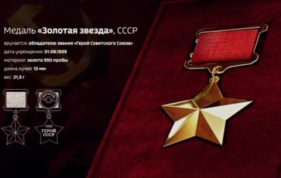 Бренд – Герой Советского Союза