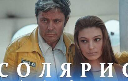 Солярис Солярис