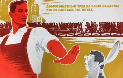 Борьба с тунеядством