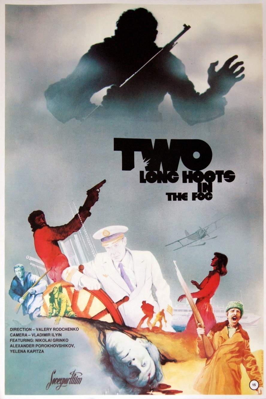 cccp.fun dva dolgih gudka v tumane 6 1