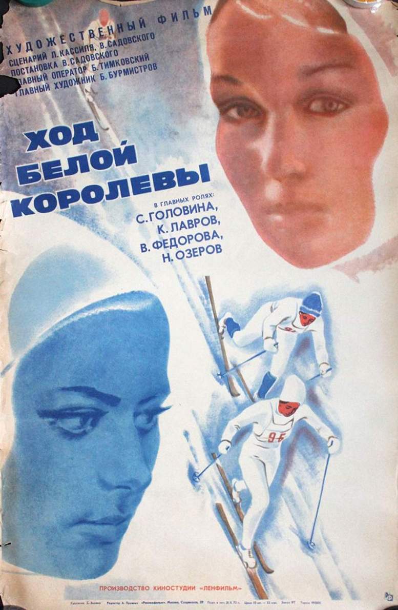 cccp.fun hod beloy korolevy 1