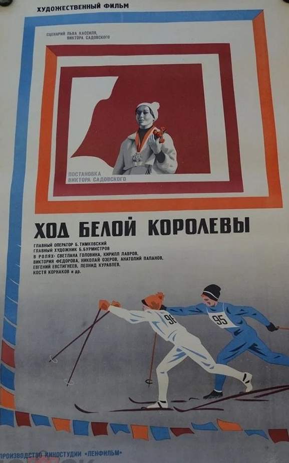 cccp.fun hod beloy korolevy 4