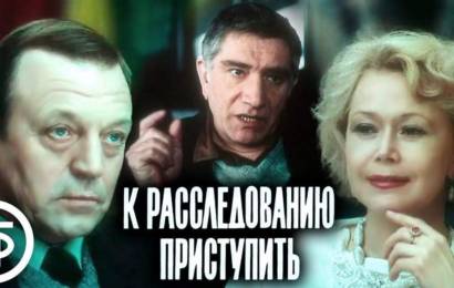 К расследованию приступить К расследованию приступить