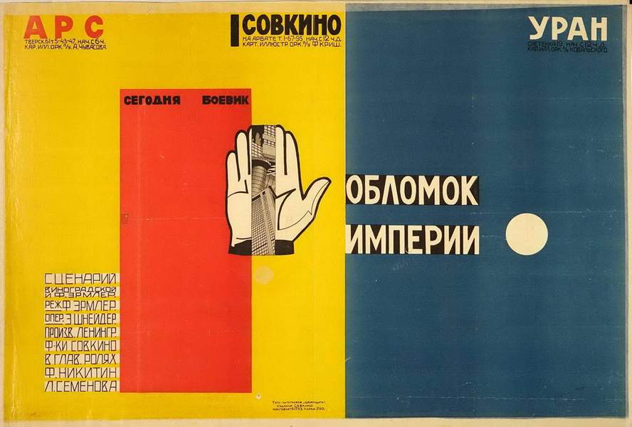 cccp.fun oblomok imperii 2