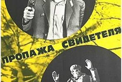 cccp.fun propaja svidetelya 2